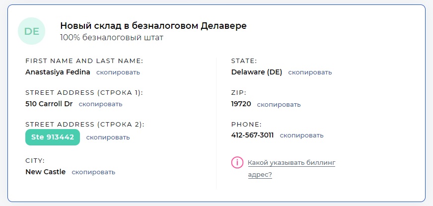 Как заполнять billing и shipping адрес