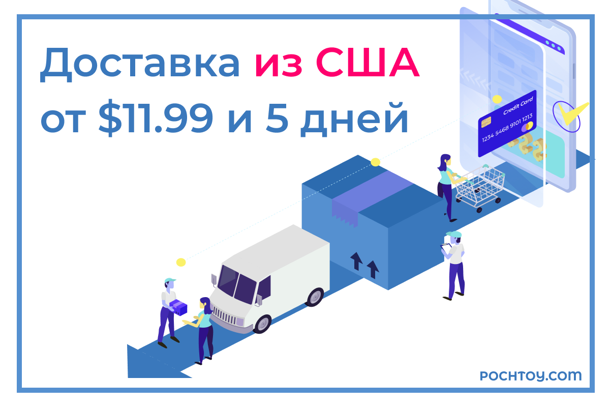 Список услуг, связанных с доставкой товаров из Америки в любую точку России | Помощь с покупкой посылки из США к твоему дому | Pochtoy.com