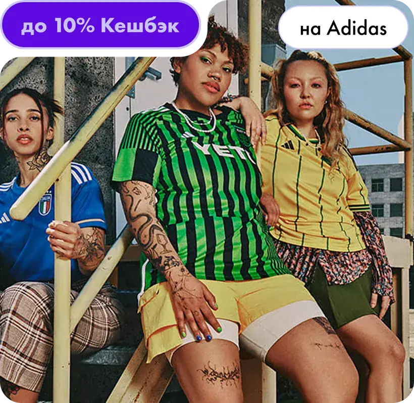Up to 10% cashback at Adidas