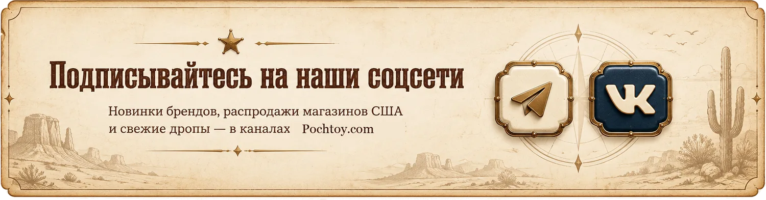 Подписывайтесь на наши соцсети Pochtoy.com
